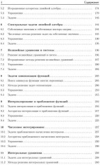 Численные методы. Вычислительный практикум. Практическое применение численных методов при использовании алгоритмического языка Python - Фото 2