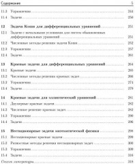 Численные методы. Вычислительный практикум. Практическое применение численных методов при использовании алгоритмического языка Python - Фото 3