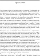 Численные методы. Вычислительный практикум. Практическое применение численных методов при использовании алгоритмического языка Python - Фото 4