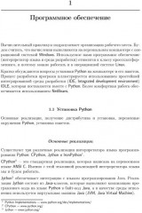 Численные методы. Вычислительный практикум. Практическое применение численных методов при использовании алгоритмического языка Python - Фото 6