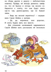 Серая Шейка. Сказки - Фото 3
