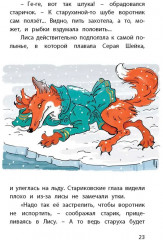 Серая Шейка. Сказки - Фото 5