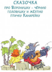 Серая Шейка. Сказки - Фото 6