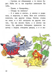 Серая Шейка. Сказки - Фото 7