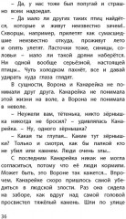 Серая Шейка. Сказки - Фото 8
