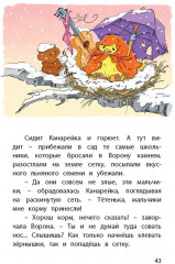Серая Шейка. Сказки - Фото 9