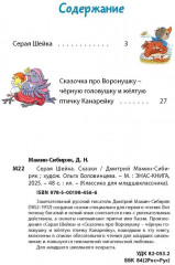 Серая Шейка. Сказки - Фото 10