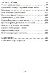 В поисках истины. Трактат о причинах возникновения болезней - Фото 1