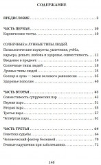 В поисках истины. Трактат о причинах возникновения болезней - Фото 2