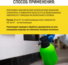 Циперметрин против тараканов, клопов и блох - Фото 5