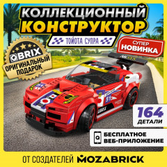 Конструктор «Тойота Супра» - Фото 8