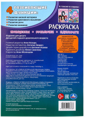 Раскраска «Принцессы, русалочки, единороги» - Фото 7