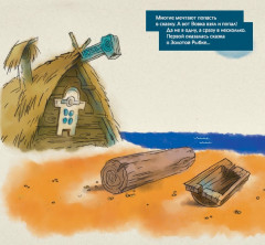 Наклей мультик. Союзмультфильм. Малыш и Карлсон, Львенок и Черепаха, Вовка в Тридевятом царстве. Забавные проделки - Фото 2