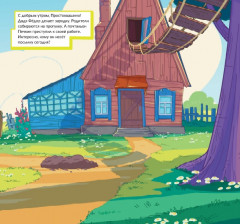 Наклей мультик. Союзмультфильм. Простоквашино. Добро пожаловать - Фото 2