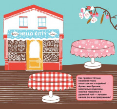 Наклей мультик. Хэллоу Китти. Веселая компания - Фото 2