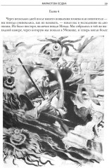 Маракотова бездна. Деяние Раффлза Хоу - Фото 5