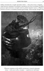 Маракотова бездна. Деяние Раффлза Хоу - Фото 11