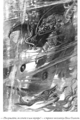 Маракотова бездна. Деяние Раффлза Хоу - Фото 12