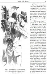 Маракотова бездна. Деяние Раффлза Хоу - Фото 13