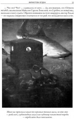 Маракотова бездна. Деяние Раффлза Хоу - Фото 14