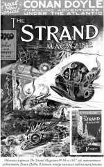 Маракотова бездна. Деяние Раффлза Хоу - Фото 17