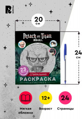 Атака титанов. Спиральная раскраска-антистресс с наклейками. Чиби - Фото 4