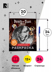 Атака титанов. Спиральная раскраска-антистресс с наклейками - Фото 3