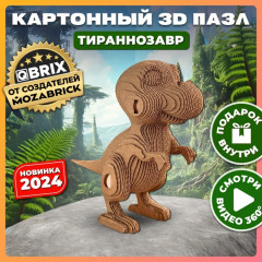 3D пазл «Тираннозавр» - Фото 10
