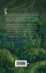 Хозяйка болот - Фото 1