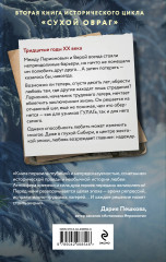 Сухой овраг. Отречение - Фото 1