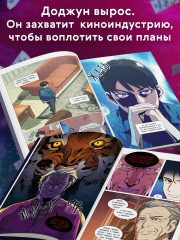 Младший сын семьи чеболя. Манхва. Том 2 - Фото 1