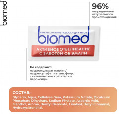 Полоски для отбеливания зубов «Активное отбеливание с заботой об эмали. Гуава 7» - Фото 6