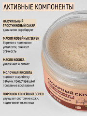 Скраб для лица и губ выравнивающий с пантенолом «Кофе» - Фото 3