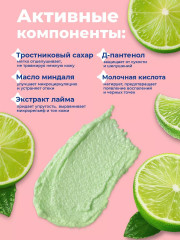 Скраб для лица и губ сахарный с ароматом лайма - Фото 3