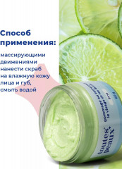 Скраб для лица и губ сахарный с ароматом лайма - Фото 4