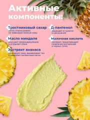 Скраб для лица и губ сахарный «Ананас» - Фото 3