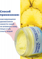 Скраб для лица и губ сахарный «Ананас» - Фото 4