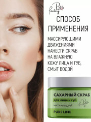 Скраб для лица и губ сахарный «Лайм» - Фото 5