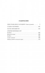 Они сражались за Родину. Судьба человека - Фото 1