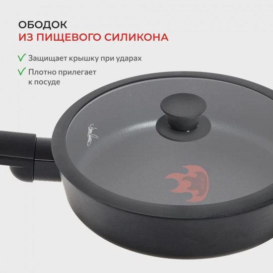 Крышка с силиконовым ободом «Red Hot»