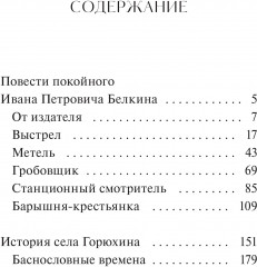 Повести Белкина - Фото 5