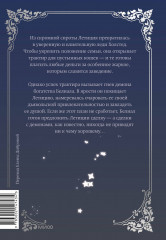 Мой муж скрывается под маской. Том 3 - Фото 3