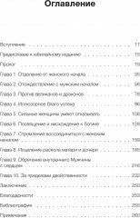 Путешествие героини. Женский путь к целостности - Фото 5