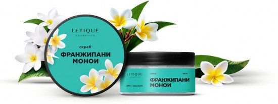 Скраб для тела антицеллюлитный «Франжипани монои»