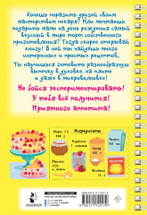 Вкусная выпечка. Готовлю сам без мамы - Фото 1