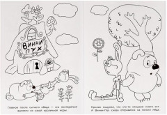 Раскраска «Союзмультфильм. 100 любимых героев» - Фото 2