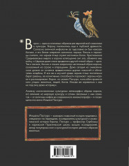 Ворон. Культурная история - Фото 1