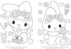 Раскраска «Вечеринка для друзей» - Фото 1