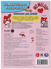 Раскраска «Вечеринка для друзей» - Фото 5