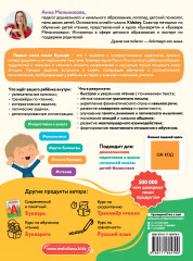 Первая книга для чтения после букваря - Фото 1